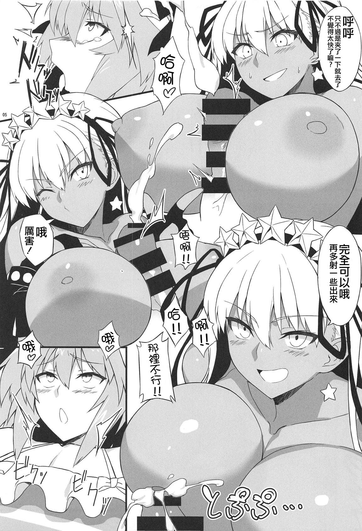 Angel's stroke 117 GOGO BX!! page 7 full