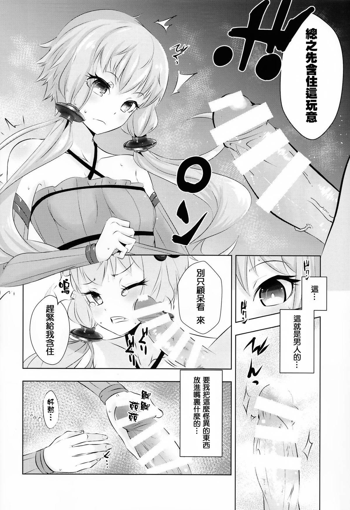 Yukari-chan ga Shojo o Ubawarete Shiawase ni Naru Hanashi page 10 full