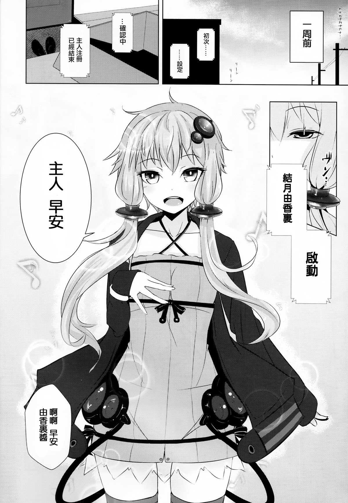 Yukari-chan ga Shojo o Ubawarete Shiawase ni Naru Hanashi page 6 full