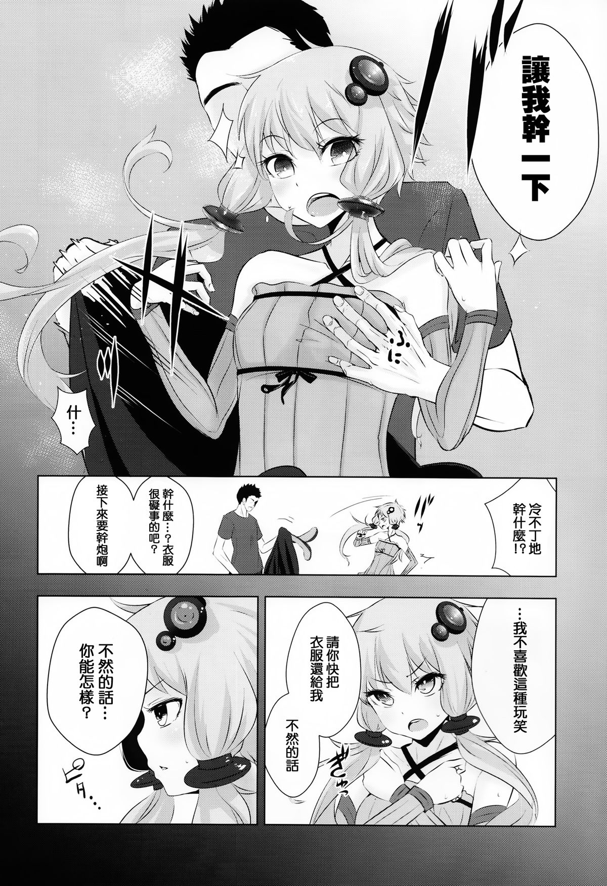 Yukari-chan ga Shojo o Ubawarete Shiawase ni Naru Hanashi page 8 full