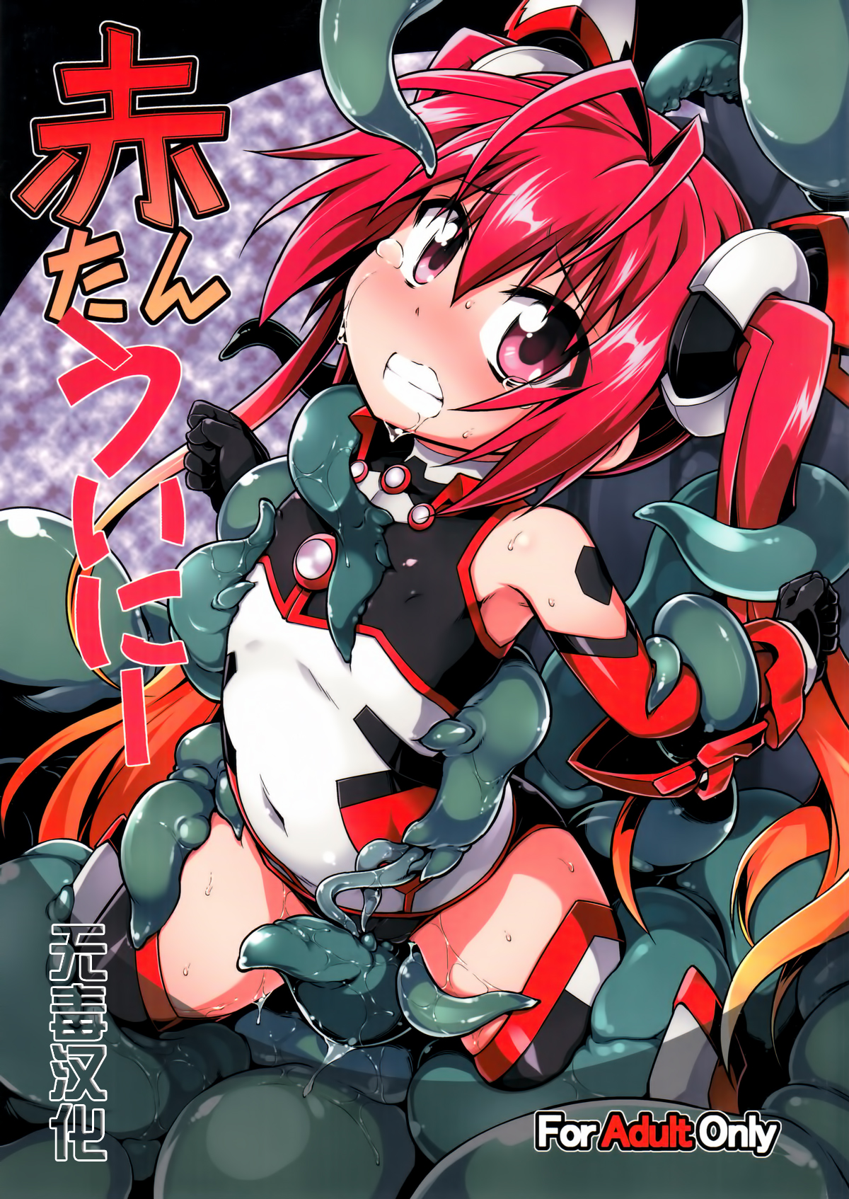 Aka Tan Weenie page 1 full