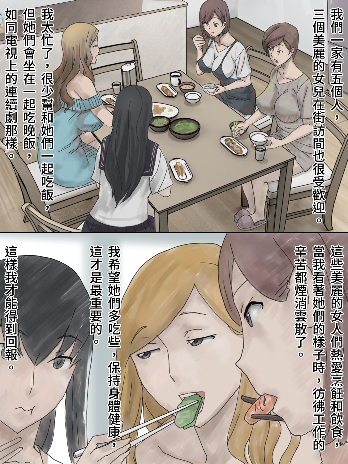 Kazoku Haisetsu|家族排泄 page 8 full