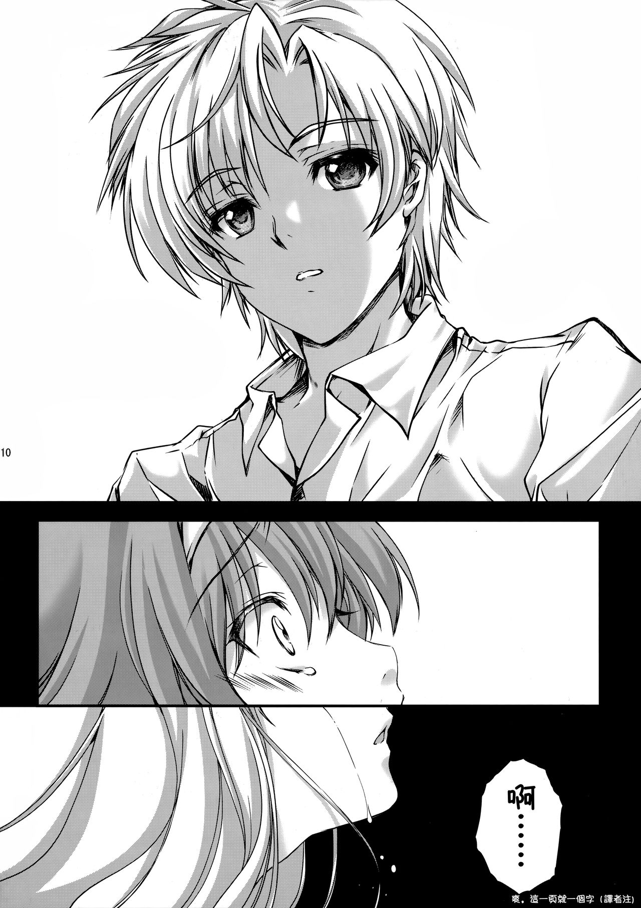 Shiori Dai-Yon-Shou Futarime no Jushin  Shinsouban page 10 full