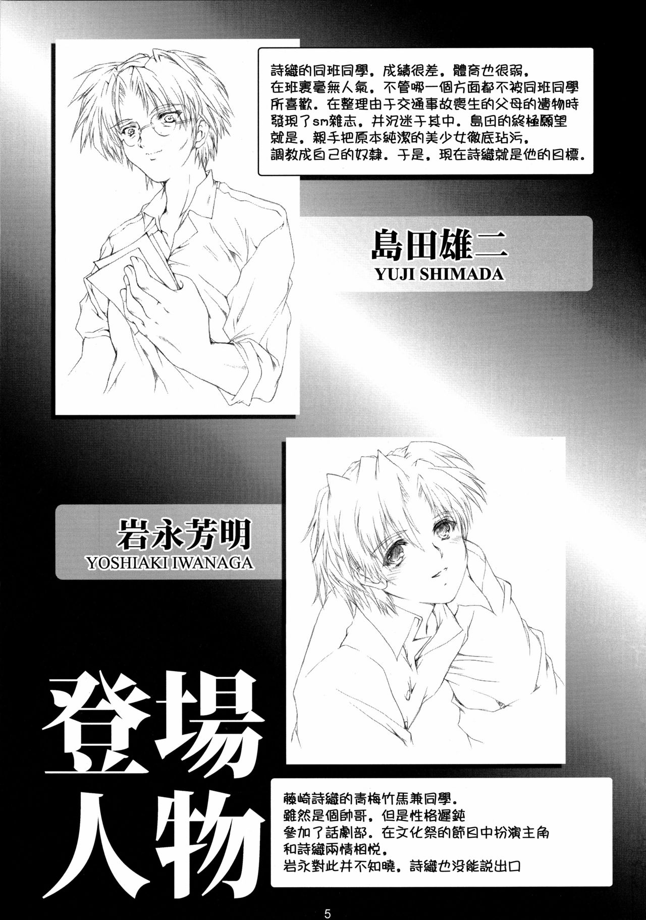 Shiori Dai-Yon-Shou Futarime no Jushin  Shinsouban page 5 full
