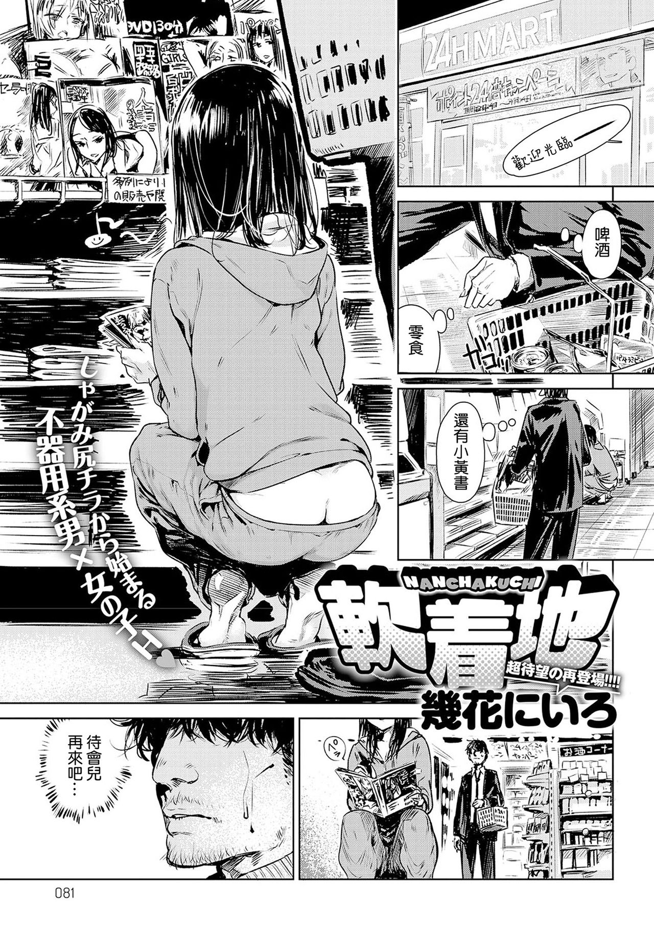 Nanchakuchi page 1 full