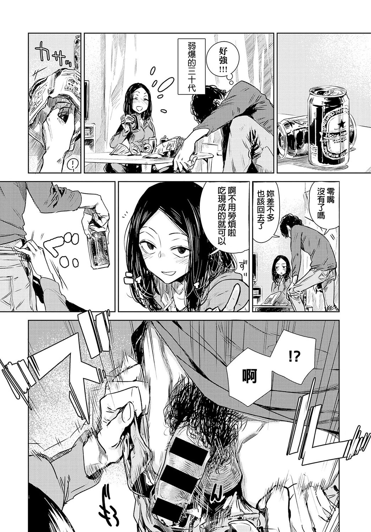 Nanchakuchi page 8 full