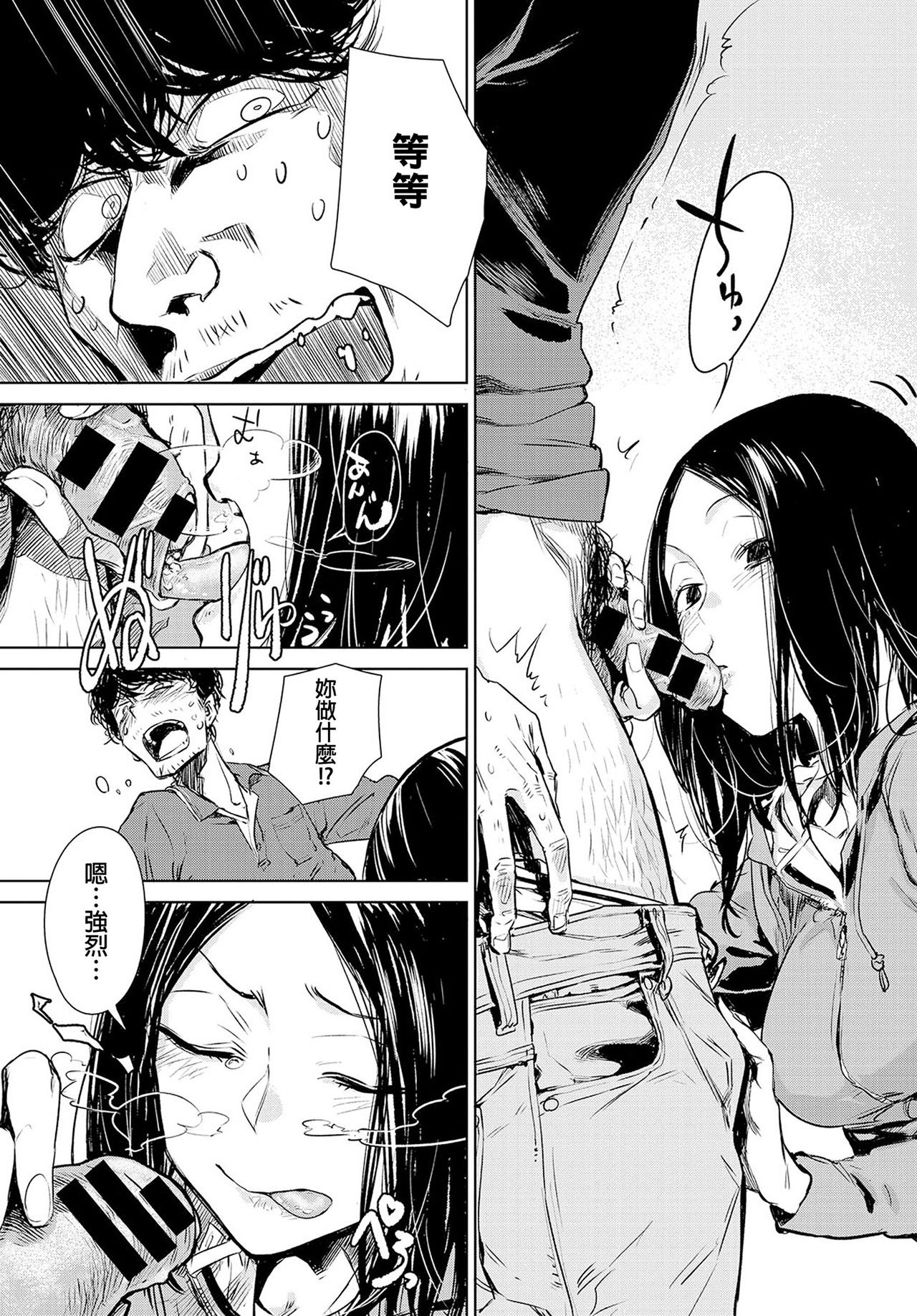 Nanchakuchi page 9 full