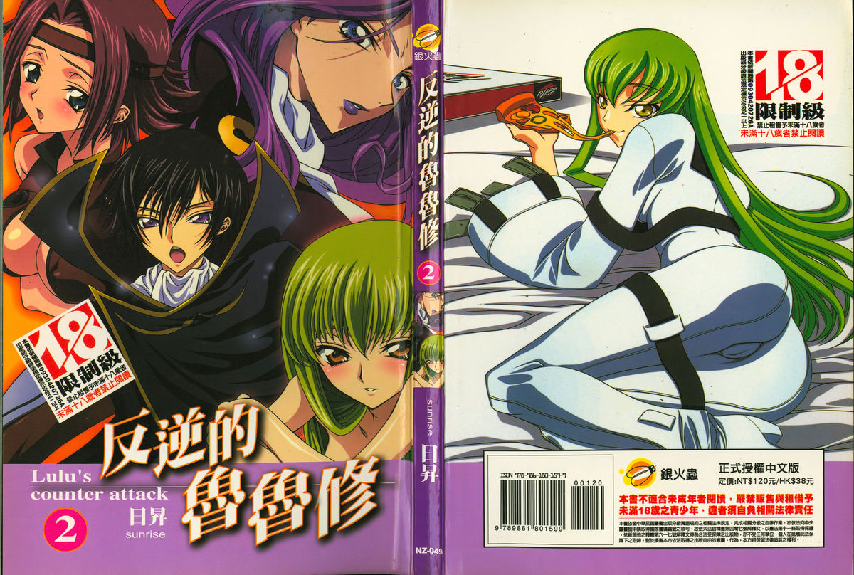 反逆的魯魯修2 page 1 full