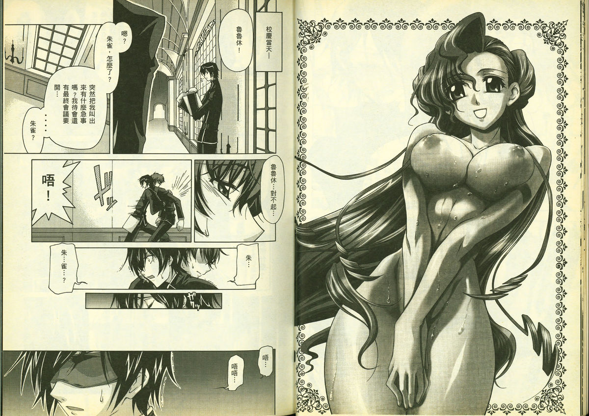 反逆的魯魯修2 page 10 full