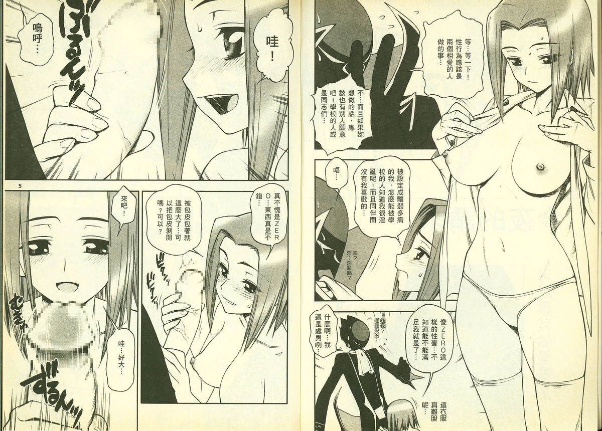 反逆的魯魯修2 page 3 full