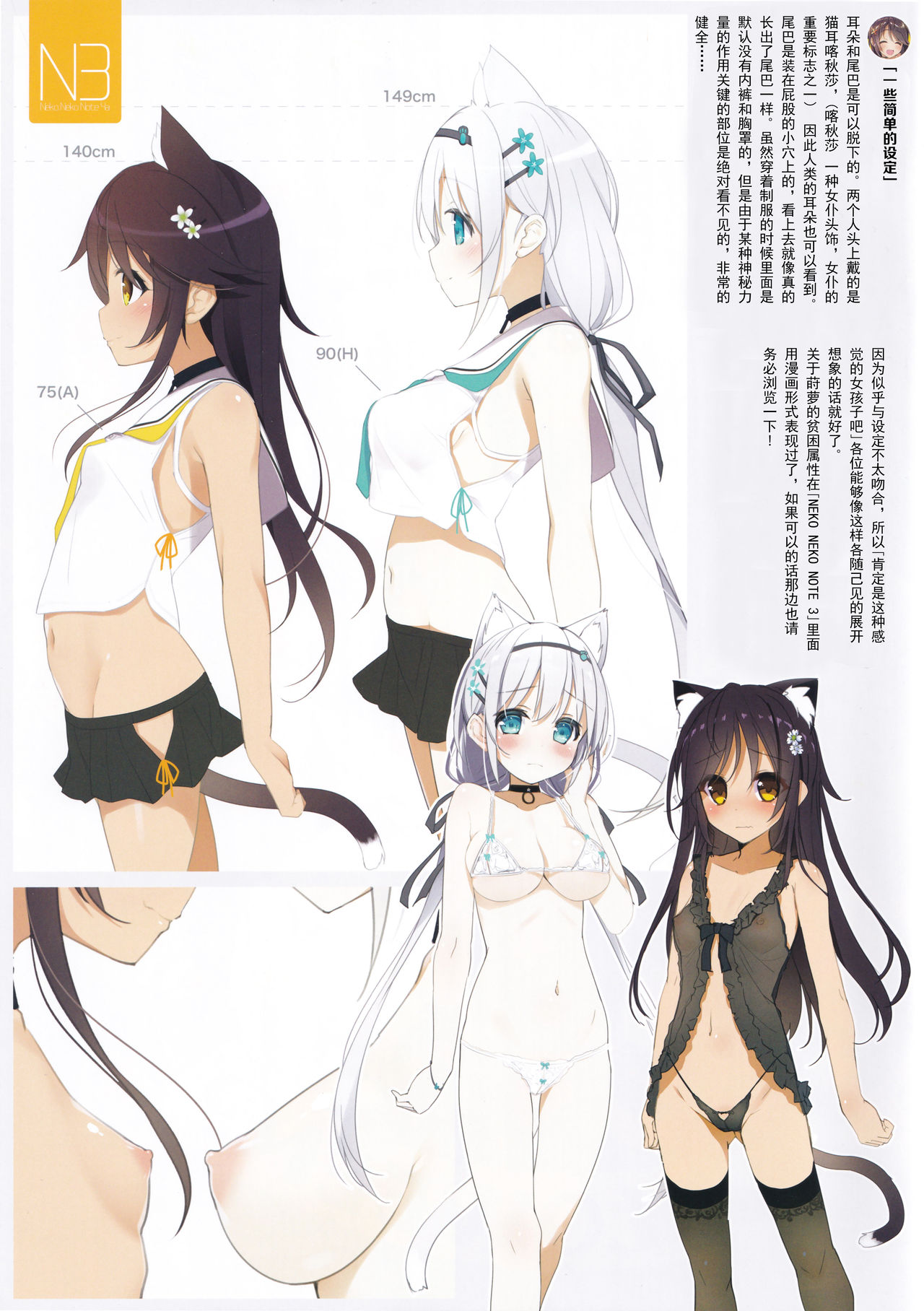 Neko Neko Note 4a page 4 full