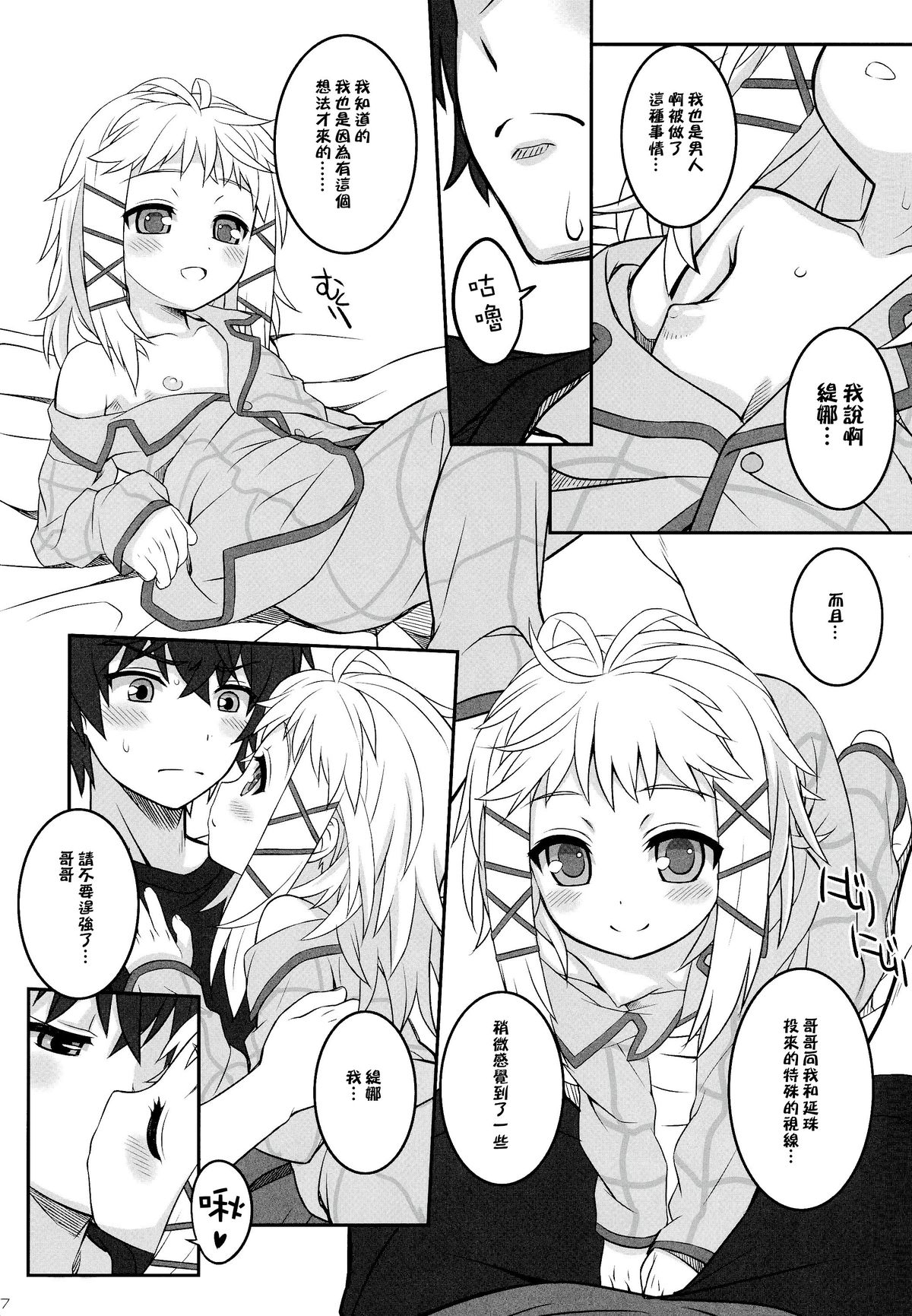 Tina to Chucchu suru Hon page 7 full