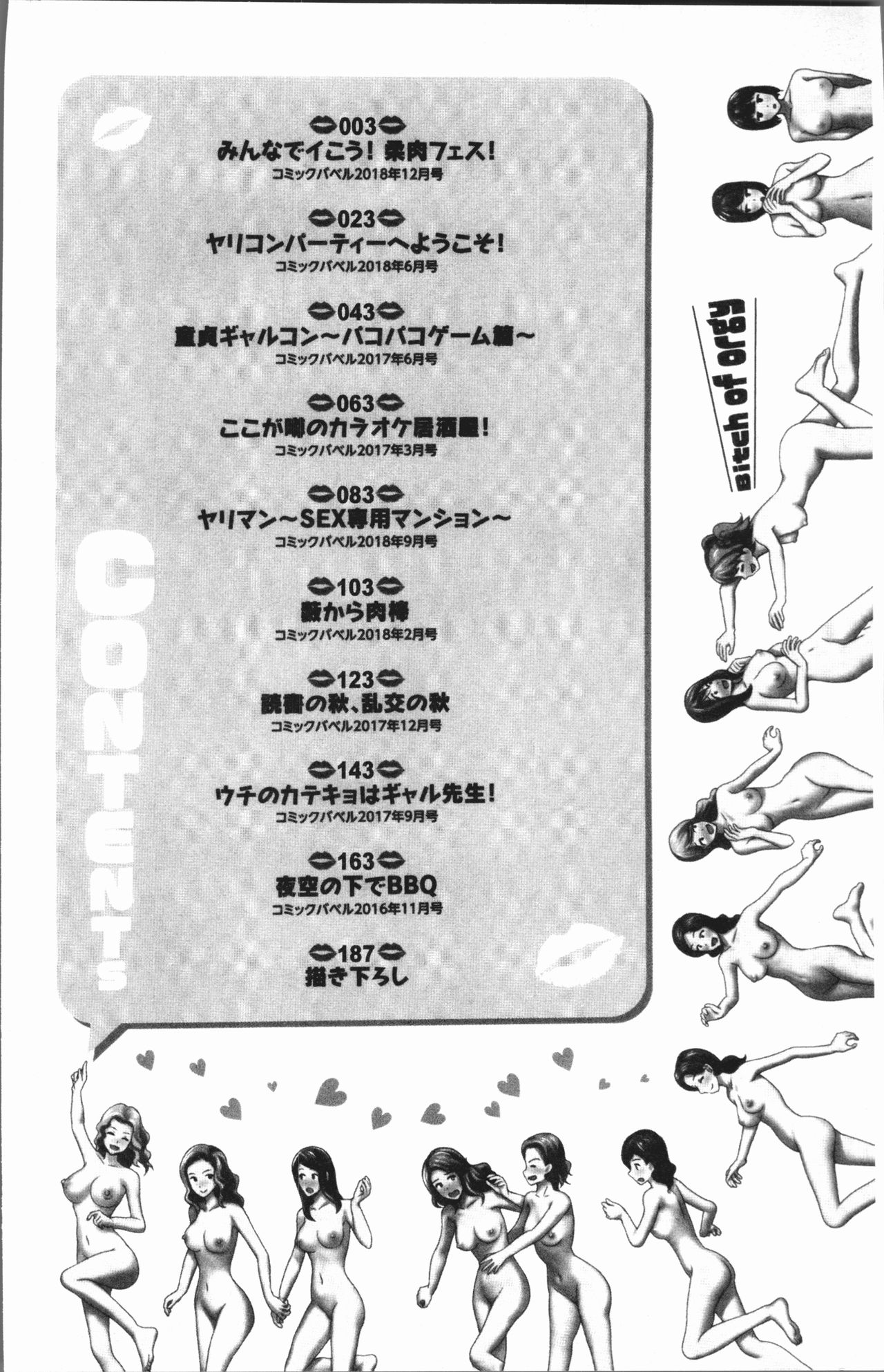 Rankou Bitch - Bitch of orgy page 6 full