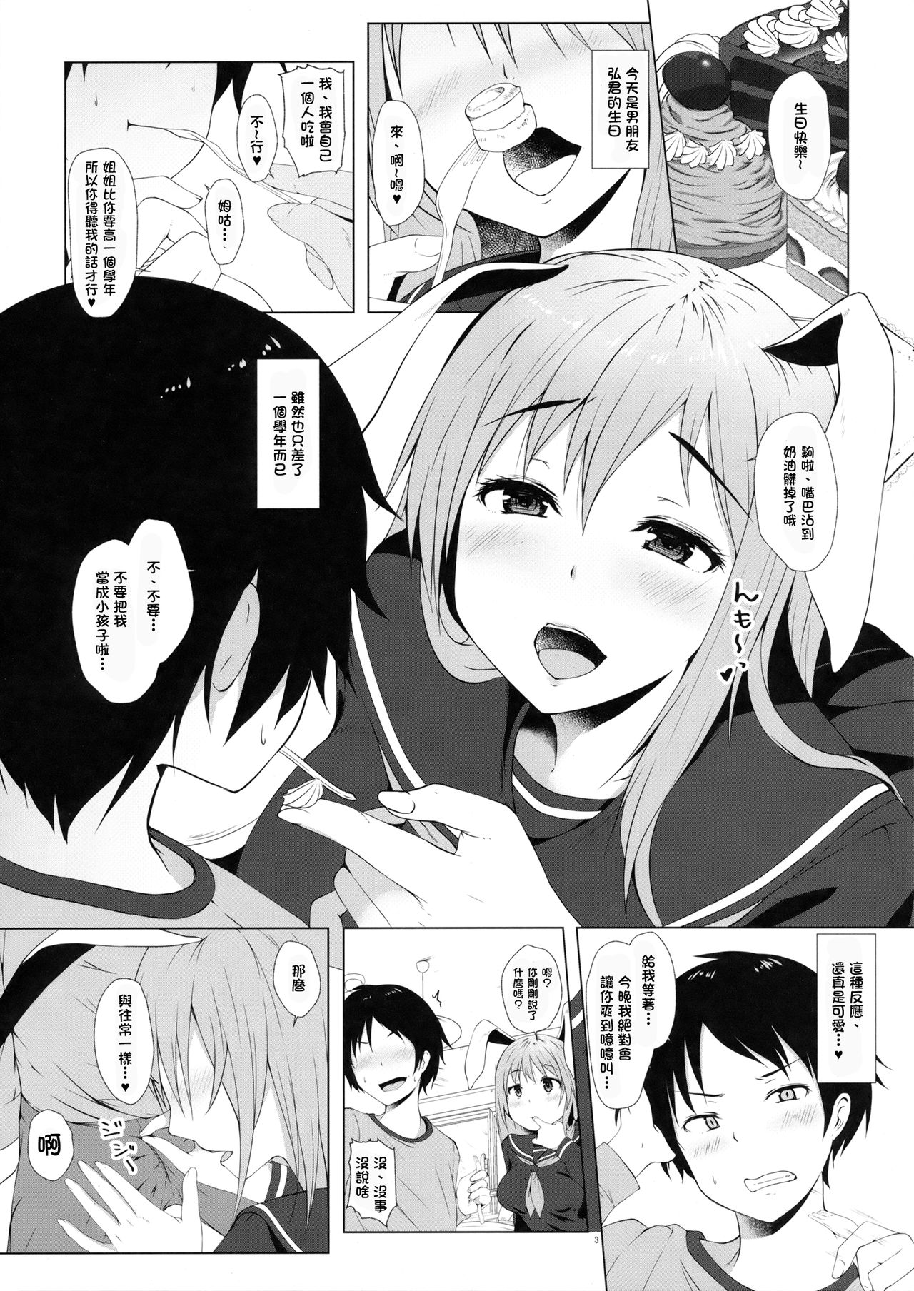 Reisen no Oshiri o Ijiru Hon page 2 full