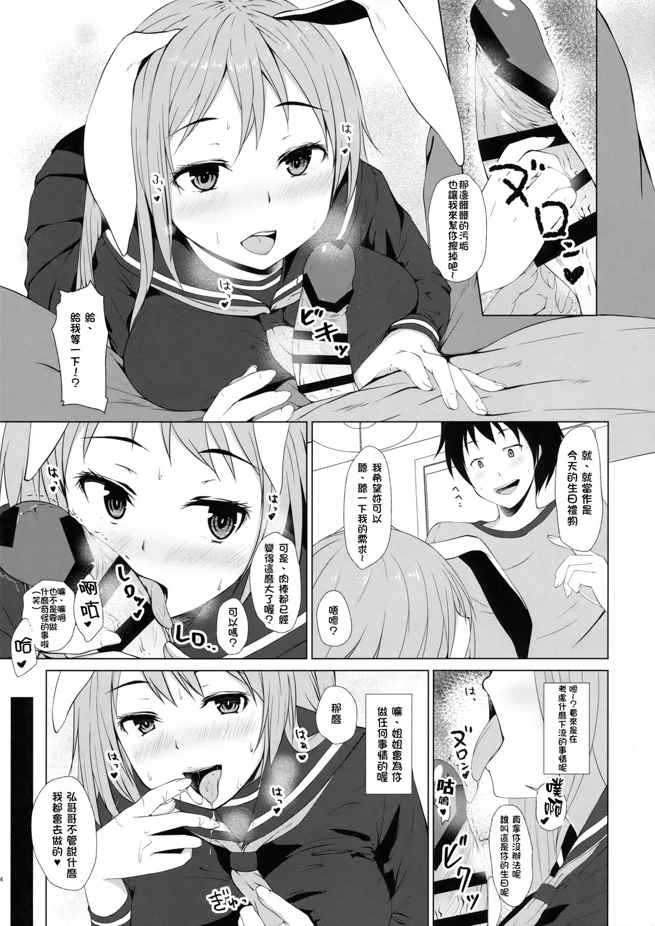 Reisen no Oshiri o Ijiru Hon page 3 full