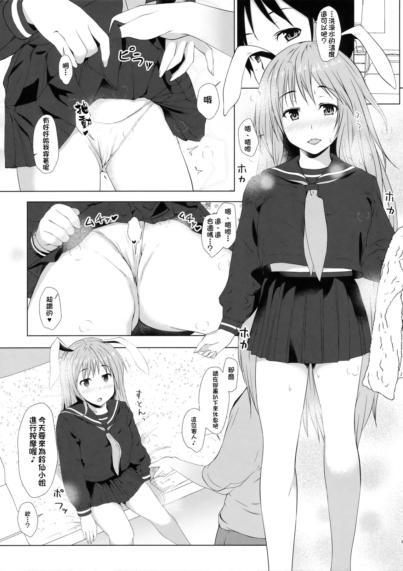 Reisen no Oshiri o Ijiru Hon page 4 full