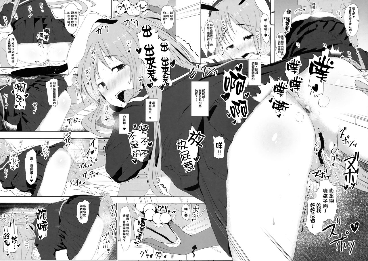 Reisen no Oshiri o Ijiru Hon page 9 full