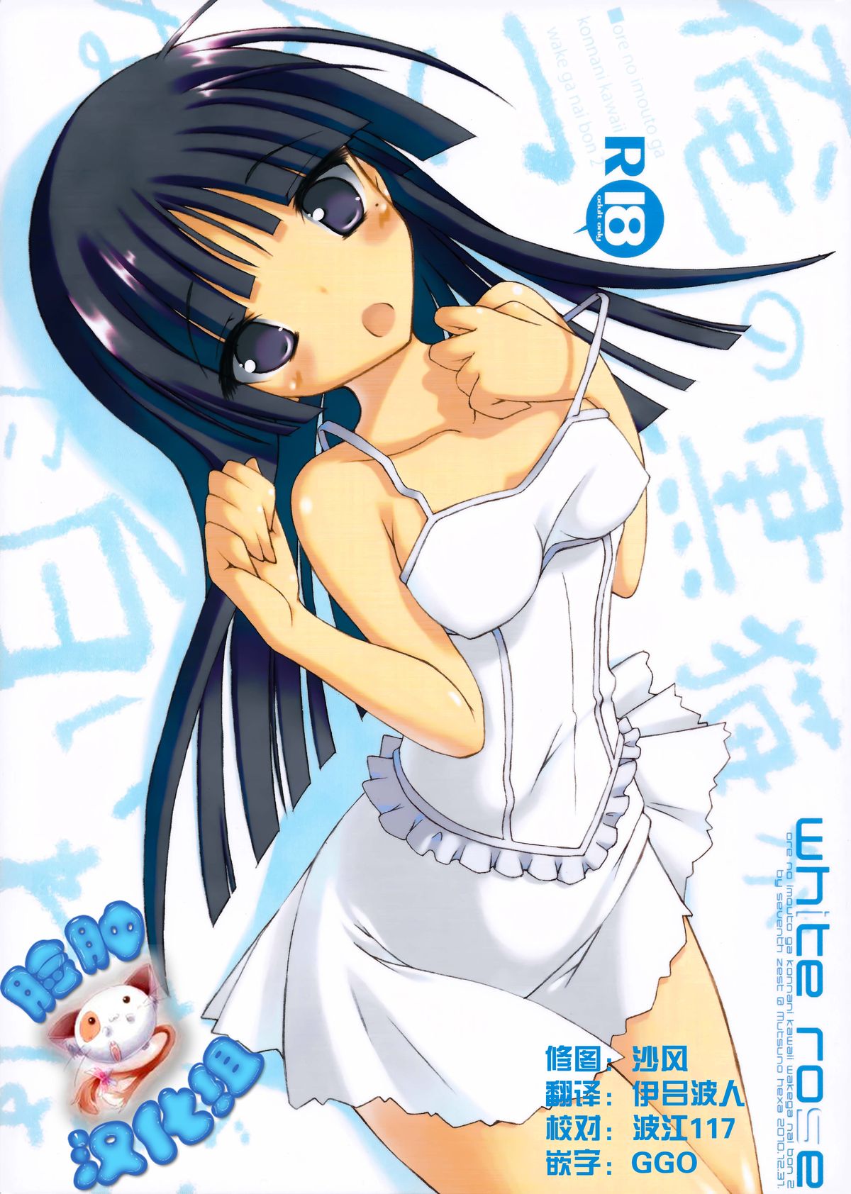 WHITE ROSE page 1 full