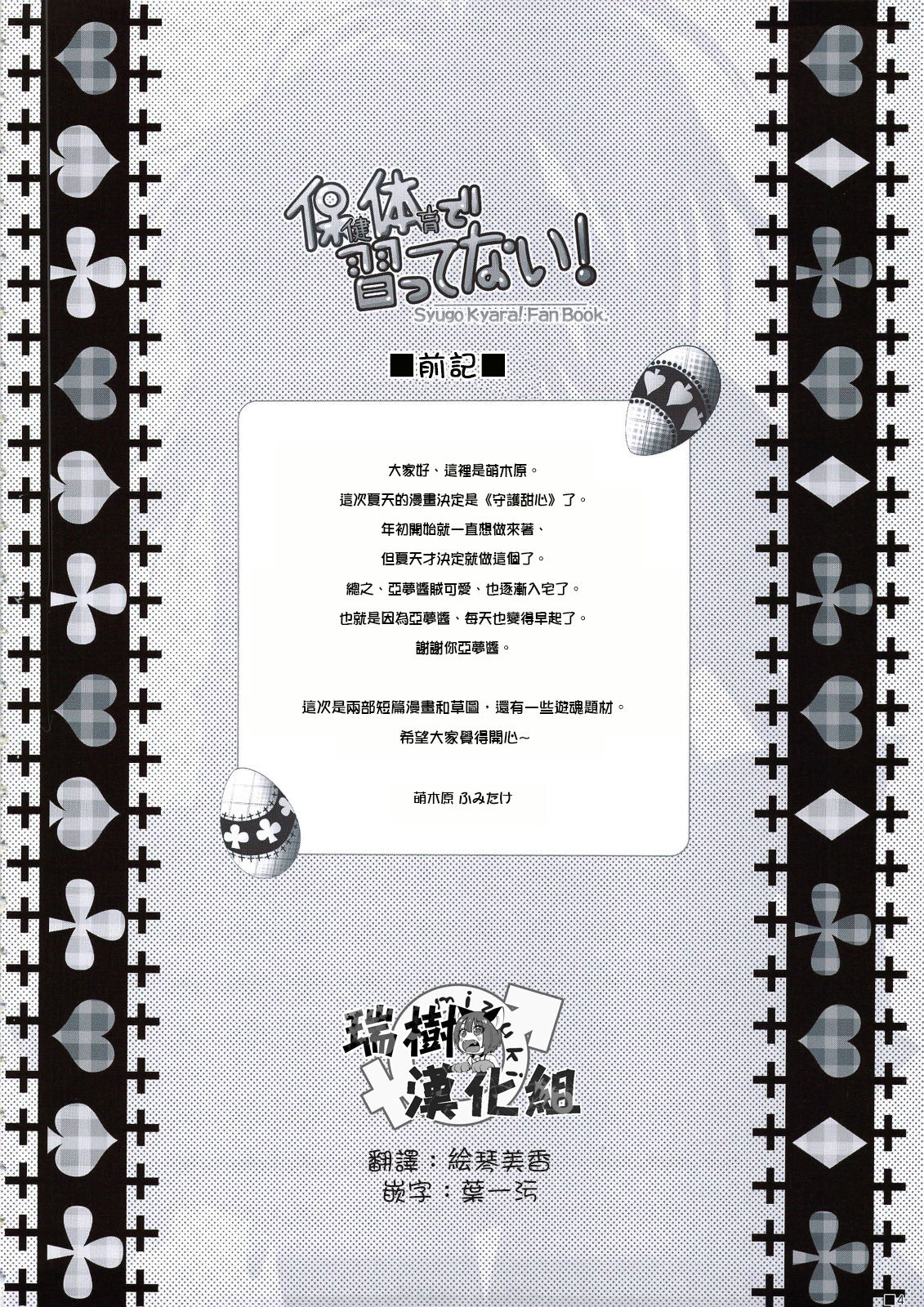 Hokentaiiku de Narattenai! page 5 full