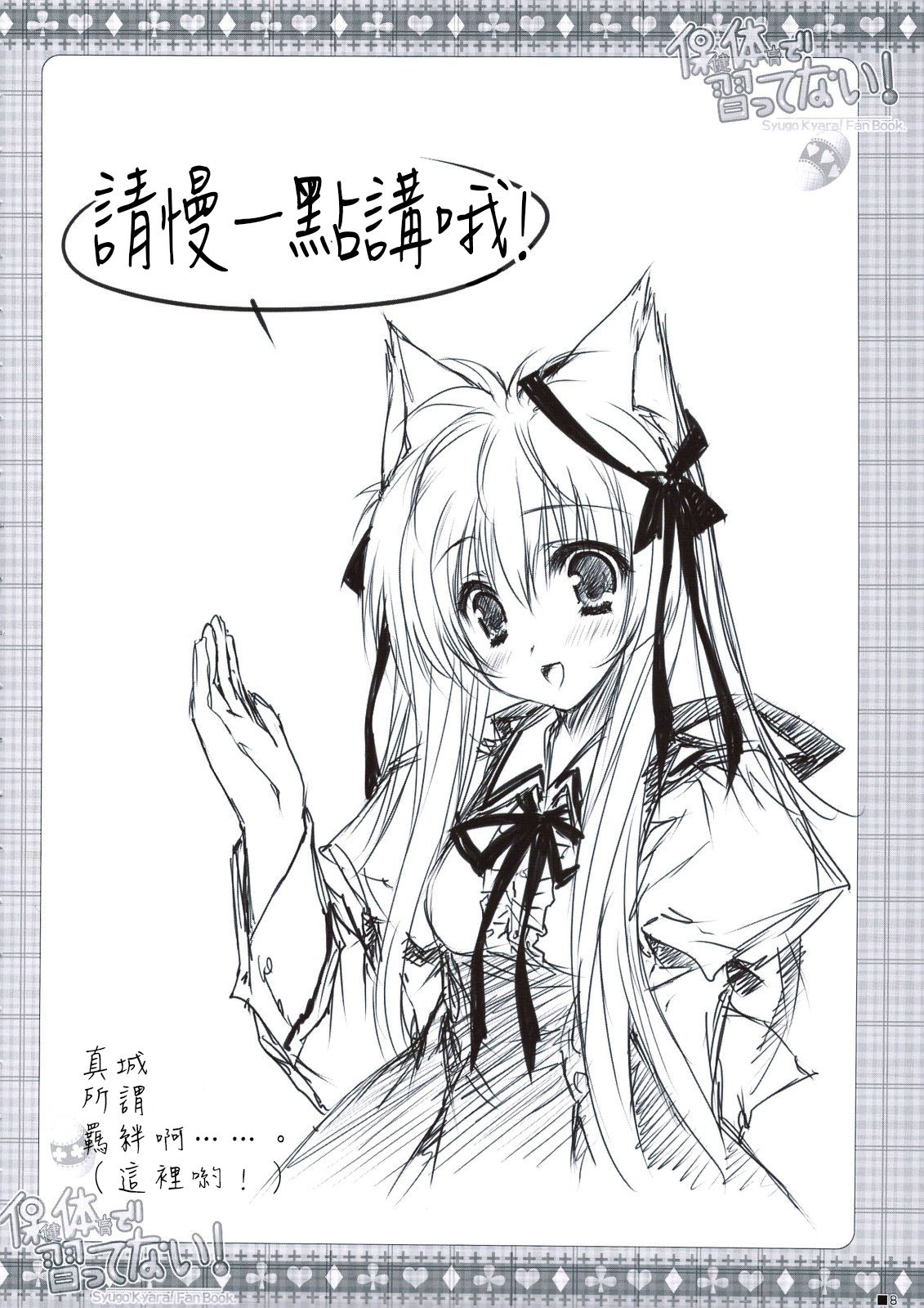 Hokentaiiku de Narattenai! page 9 full