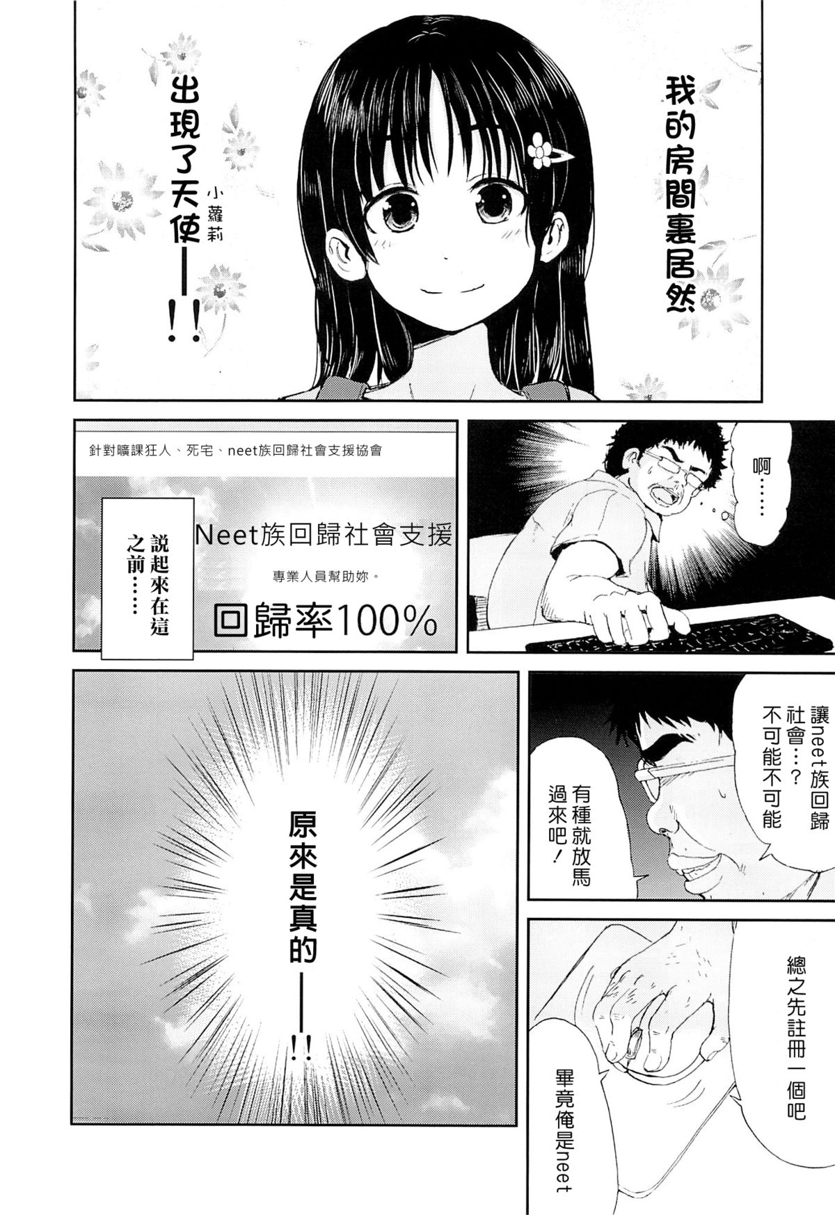 Onii chan, Shakai Fukki shiyo page 4 full