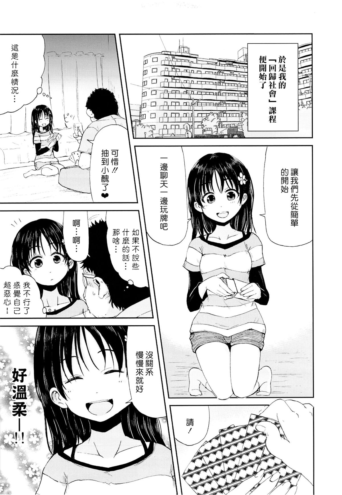 Onii chan, Shakai Fukki shiyo page 5 full