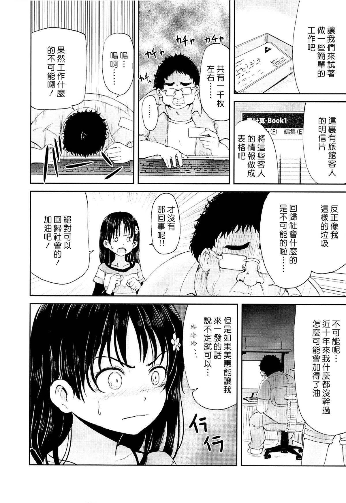 Onii chan, Shakai Fukki shiyo page 6 full