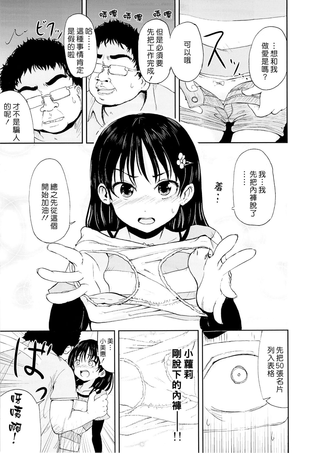 Onii chan, Shakai Fukki shiyo page 7 full