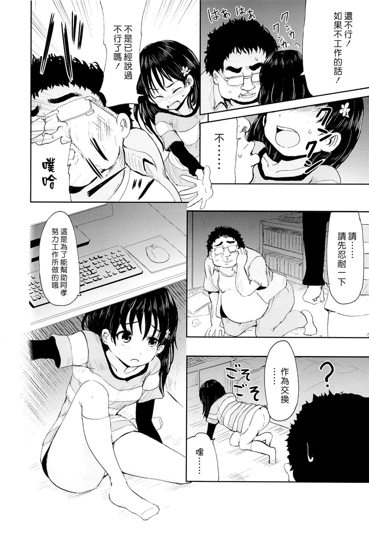 Onii chan, Shakai Fukki shiyo page 8 full