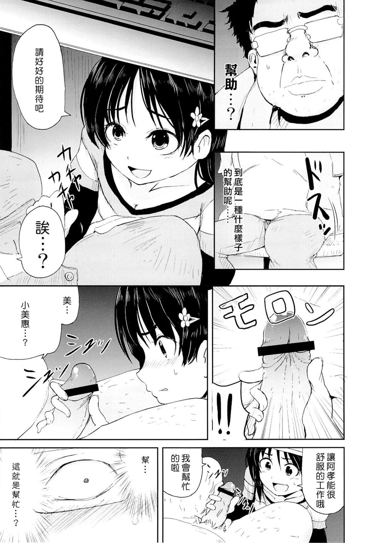 Onii chan, Shakai Fukki shiyo page 9 full