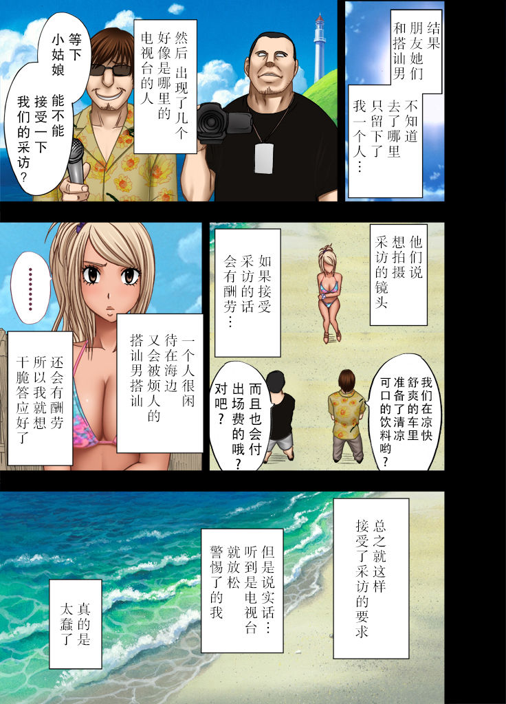 Umi no Ie de Nanpa Otoko-tachi ni Moteasobareta Shojo Gal page 4 full