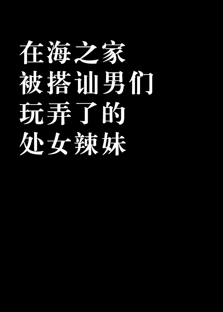 Umi no Ie de Nanpa Otoko-tachi ni Moteasobareta Shojo Gal page 5 full