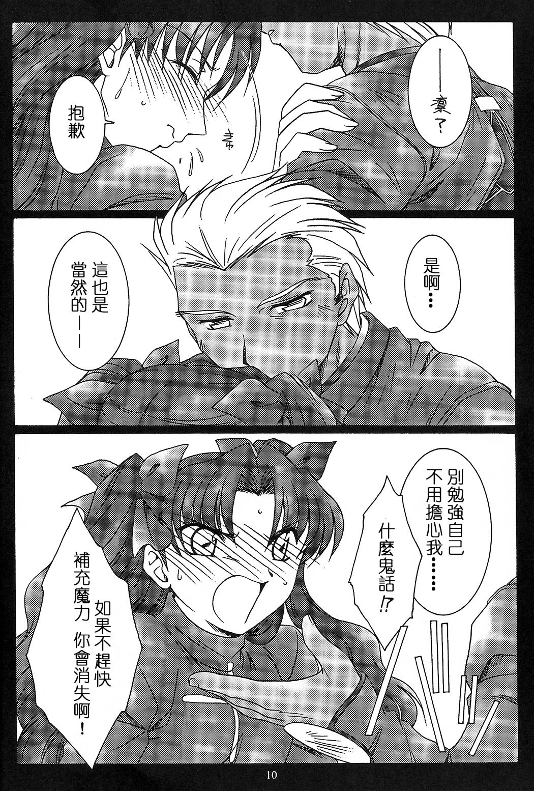 SECRET WINDOW page 9 full