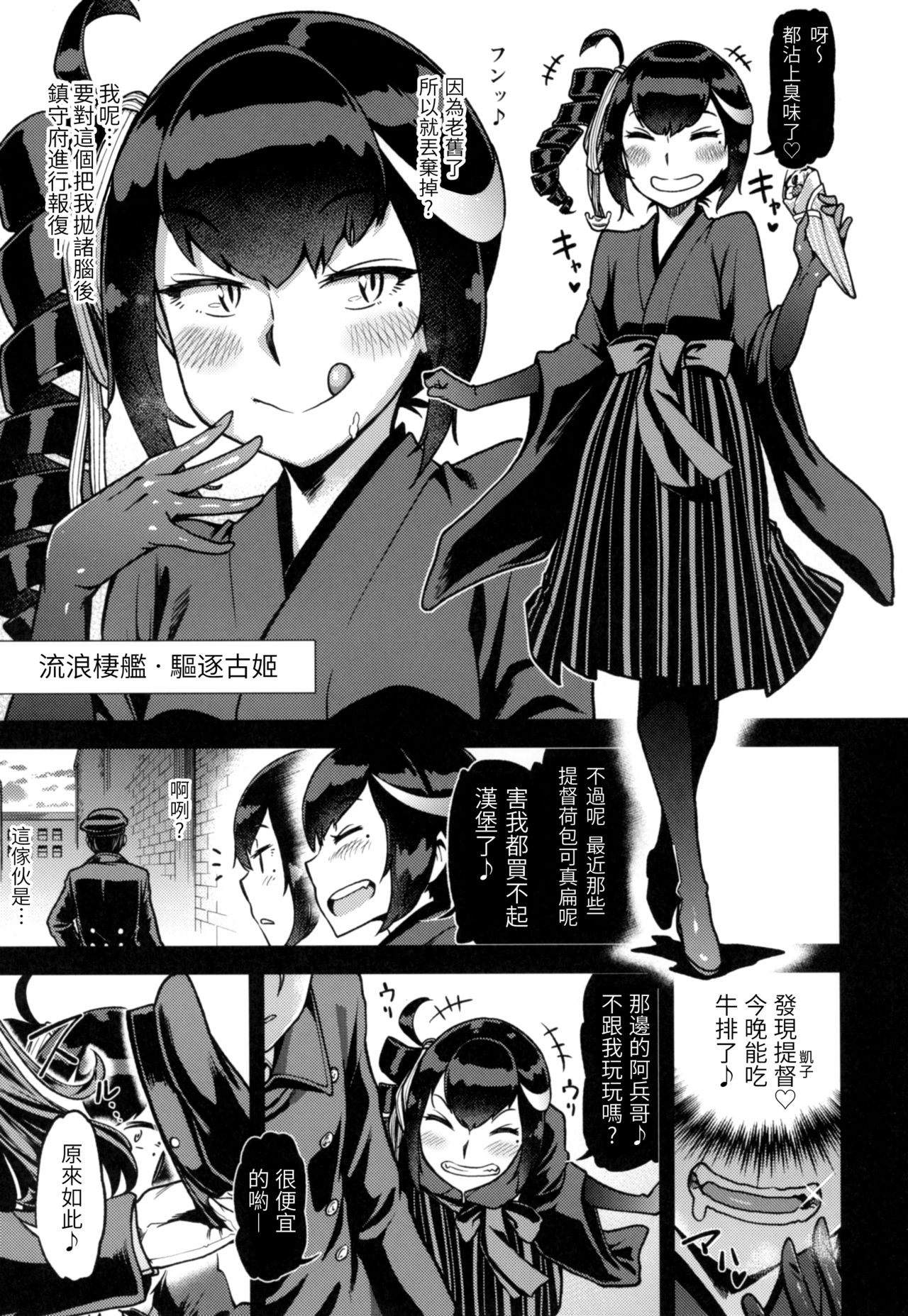 Koki-chan Soko made Yaru no kai?? page 7 full
