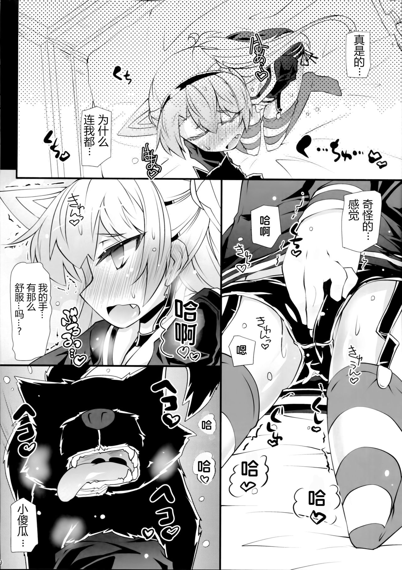 Amatsu Wanwan page 10 full