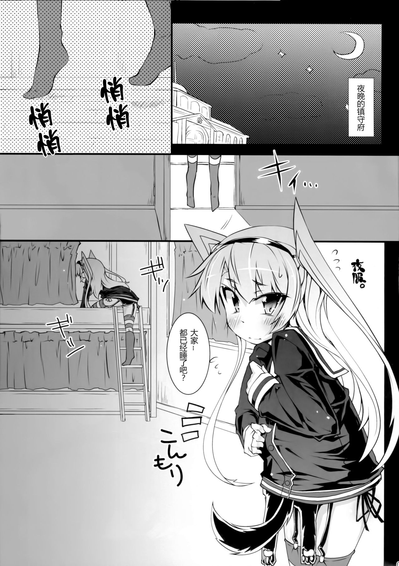 Amatsu Wanwan page 5 full