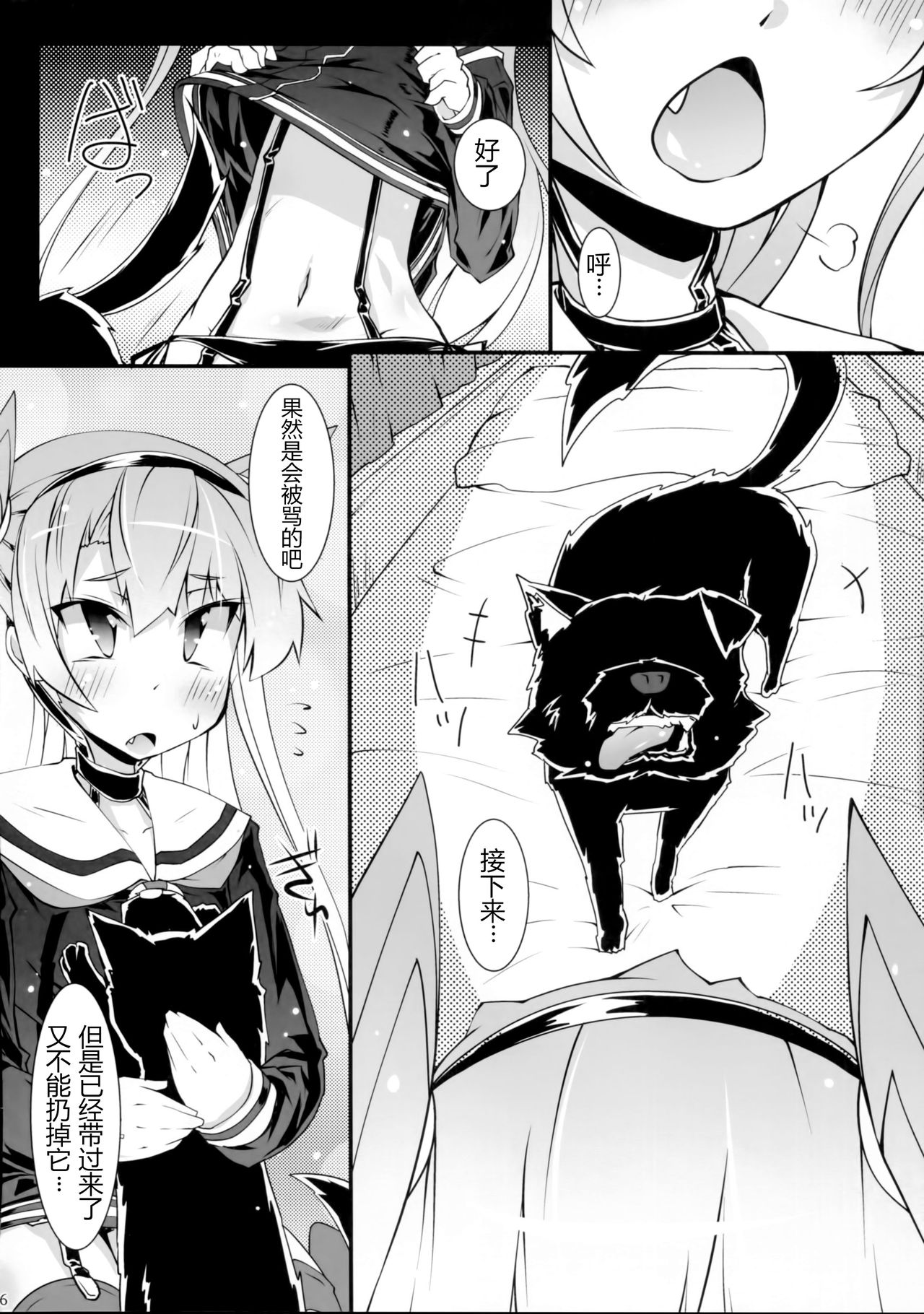 Amatsu Wanwan page 6 full