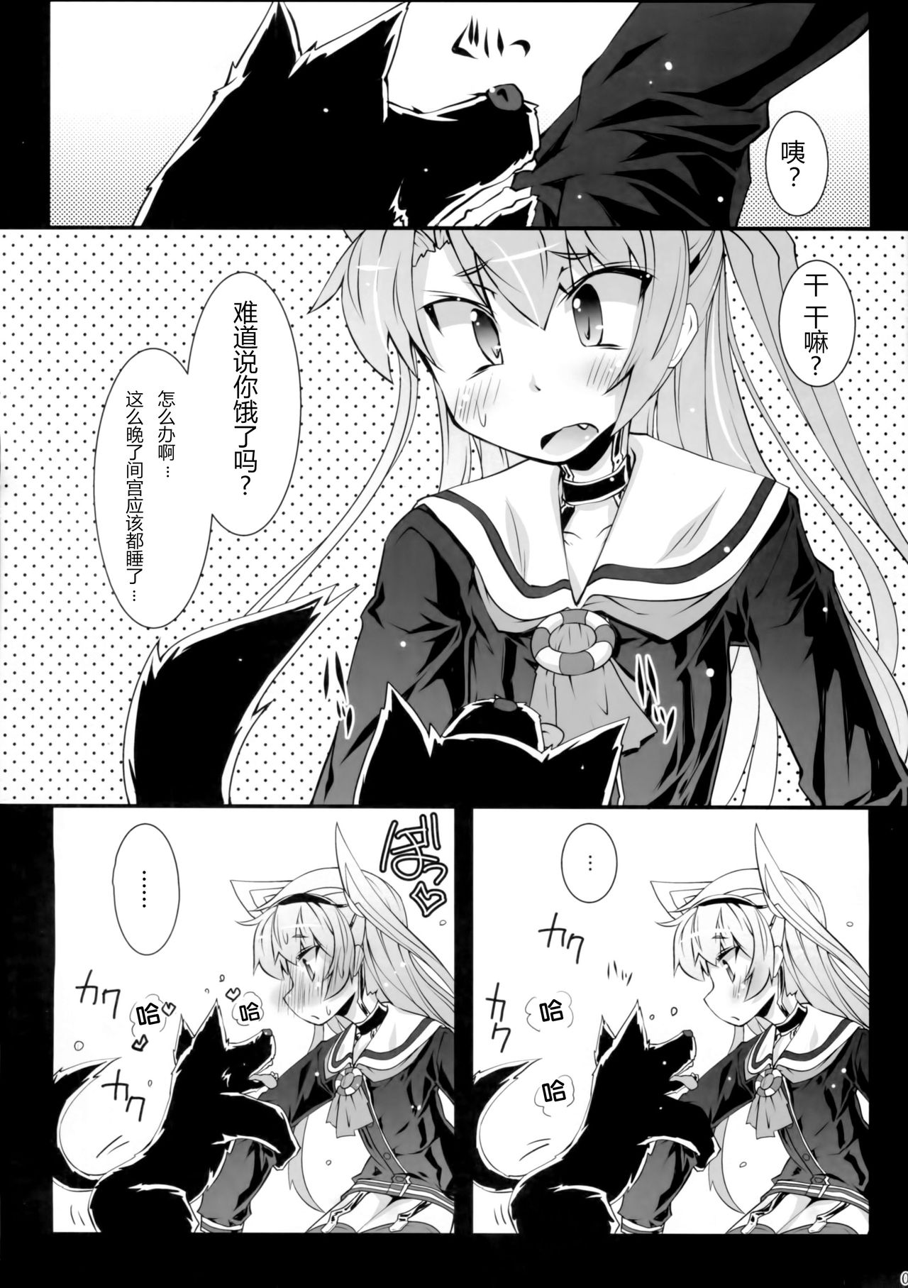 Amatsu Wanwan page 7 full