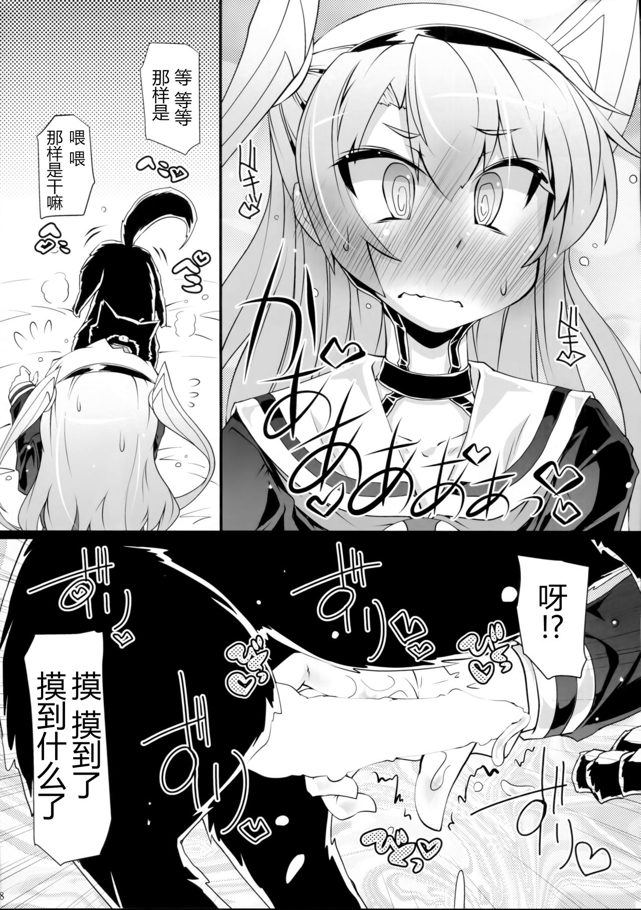 Amatsu Wanwan page 8 full
