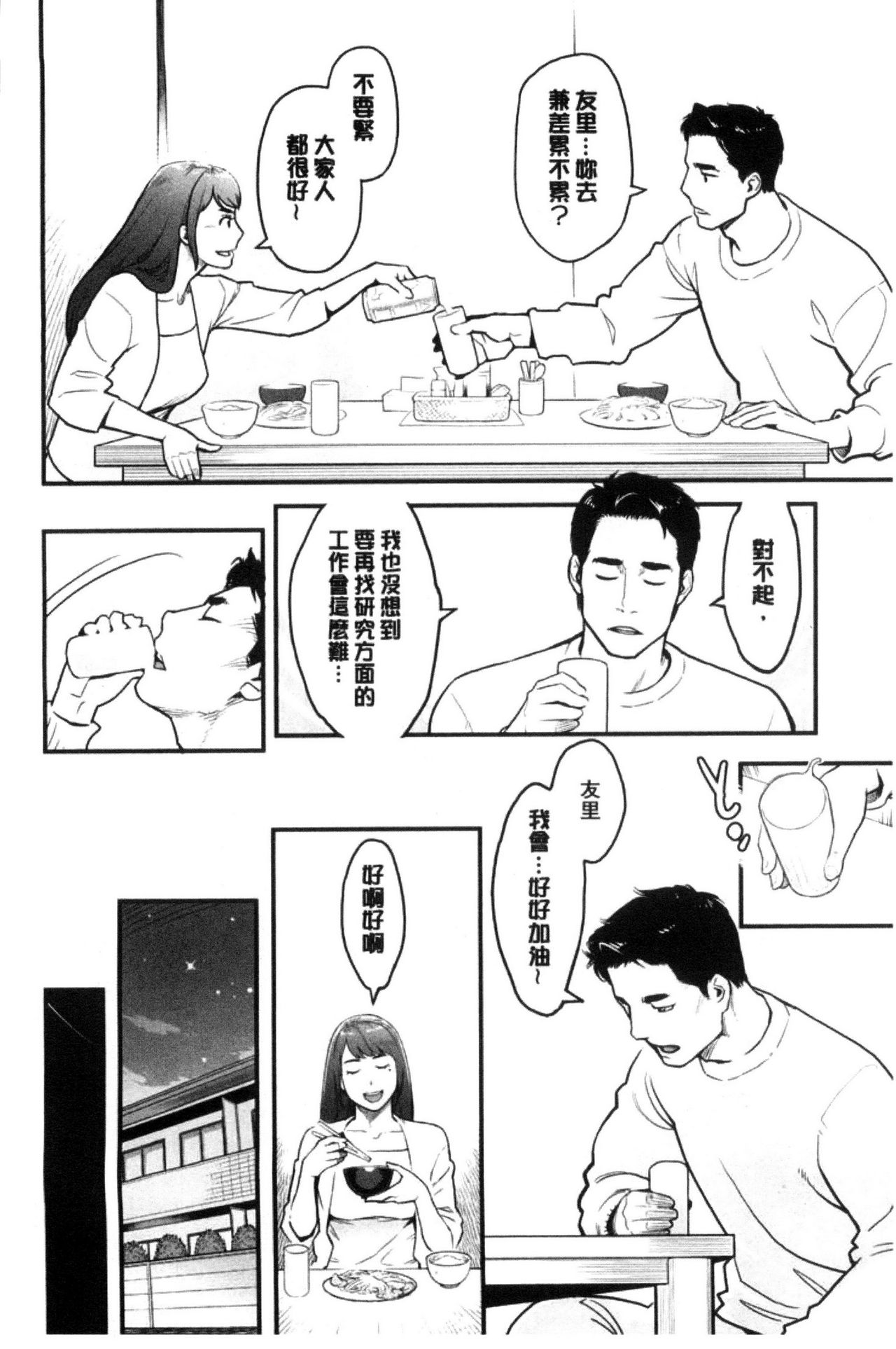 Kanojo no Mesugao - She has a indecent face | 彼女的雌顏 page 8 full