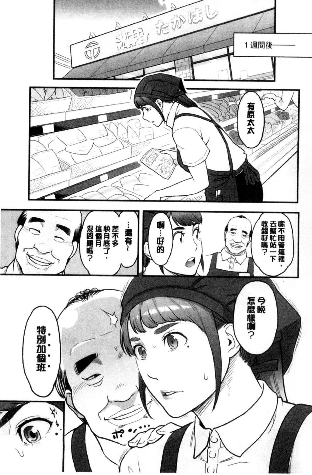 Kanojo no Mesugao - She has a indecent face | 彼女的雌顏 page 9 full