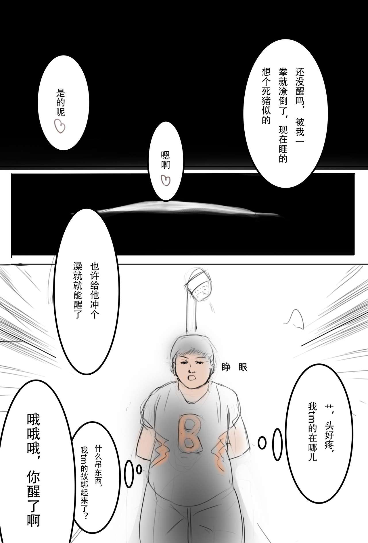 纯路人粉，不是洗ig 就是想画点东西搞hz心态 page 4 full