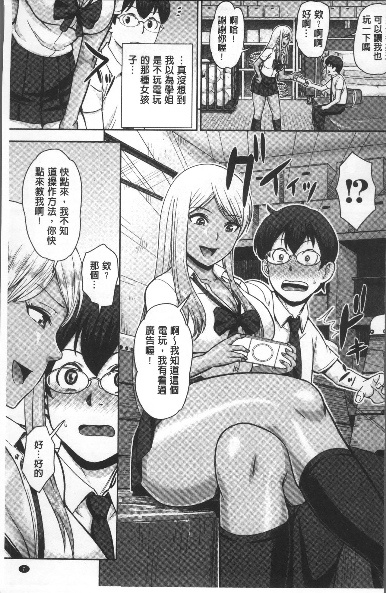 Kuro Gal Senpai Love Hame Nikki | 黑辣妹學姊愛慾插入日記 page 10 full