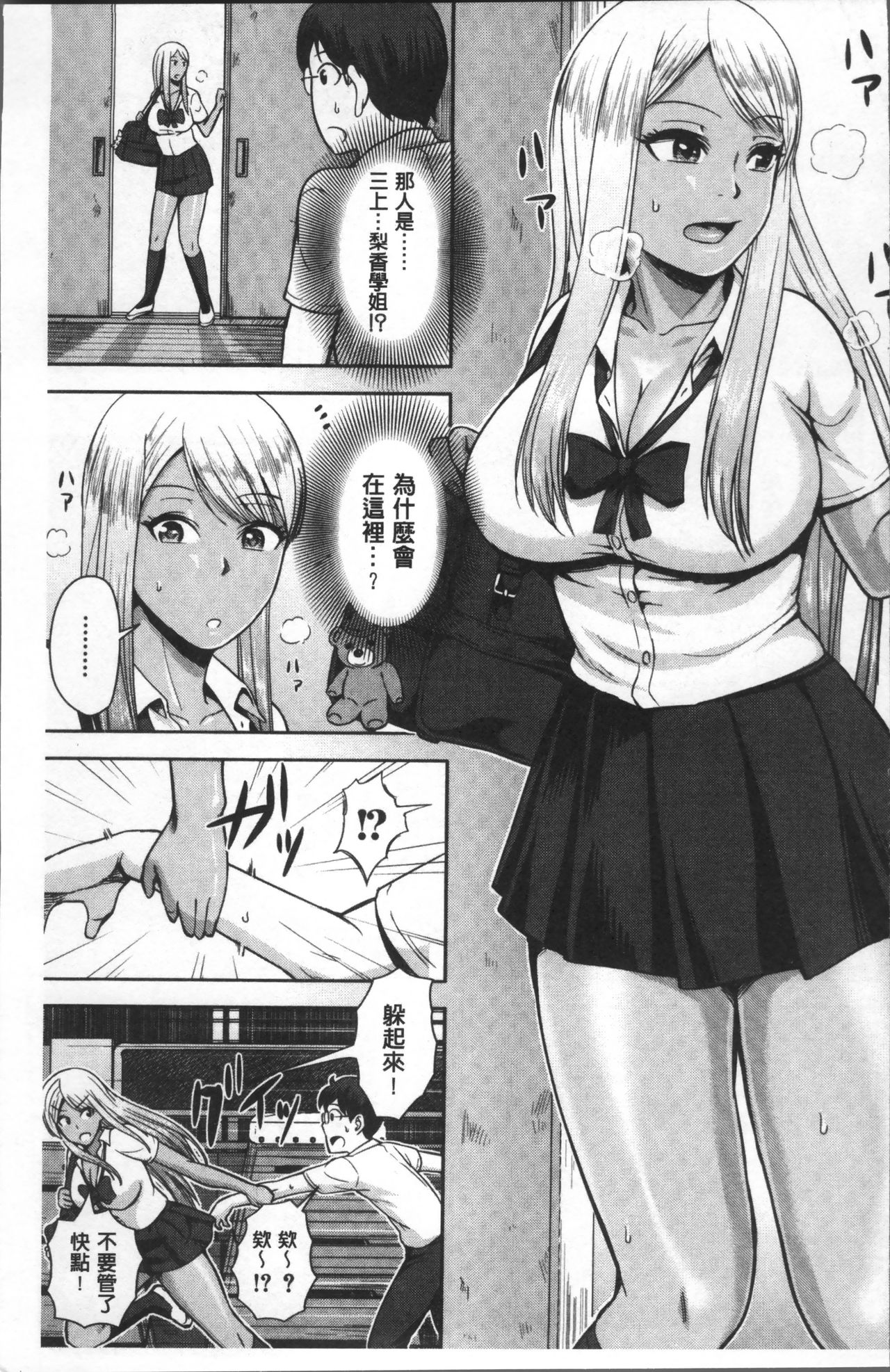 Kuro Gal Senpai Love Hame Nikki | 黑辣妹學姊愛慾插入日記 page 6 full