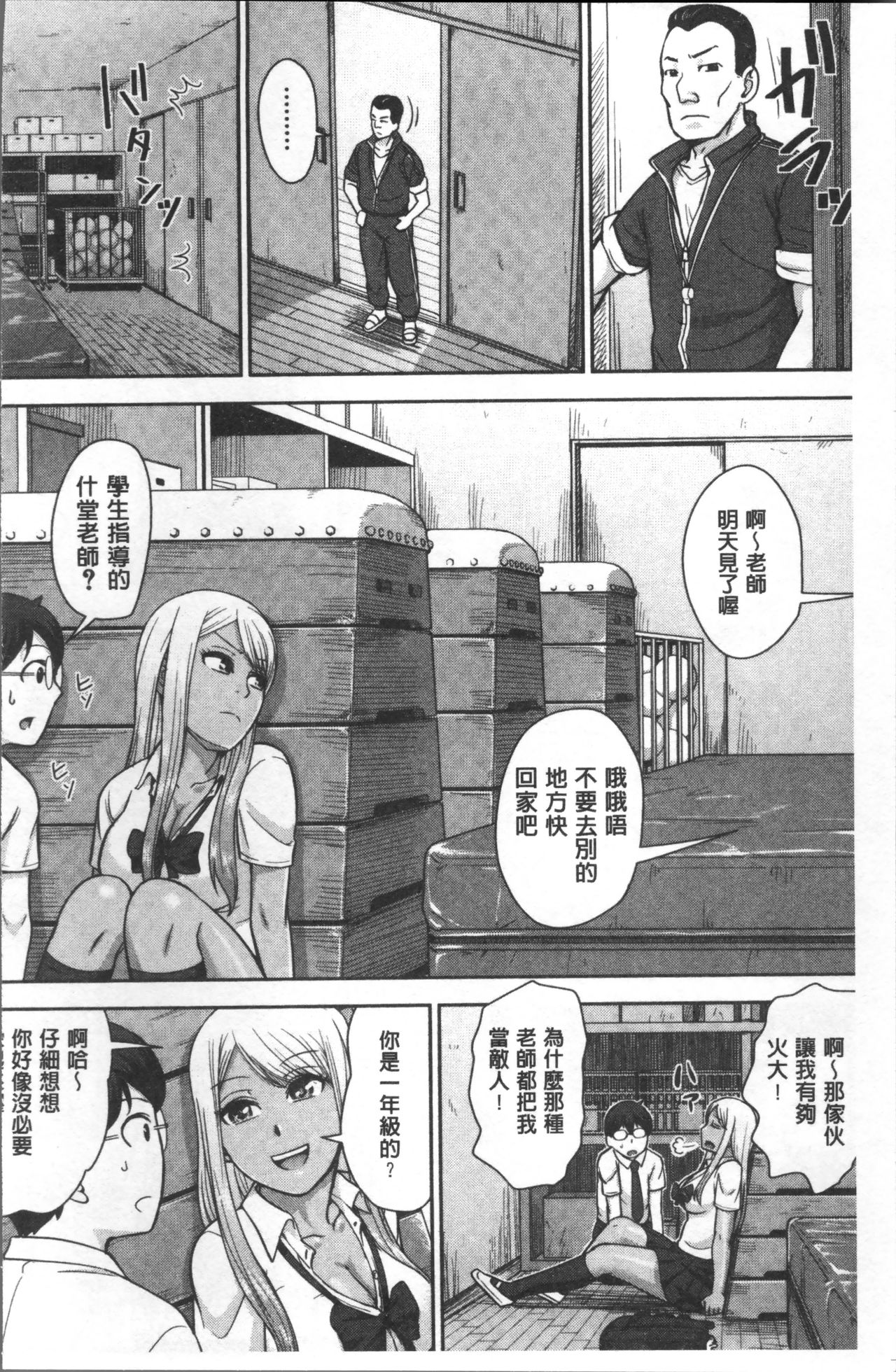 Kuro Gal Senpai Love Hame Nikki | 黑辣妹學姊愛慾插入日記 page 7 full