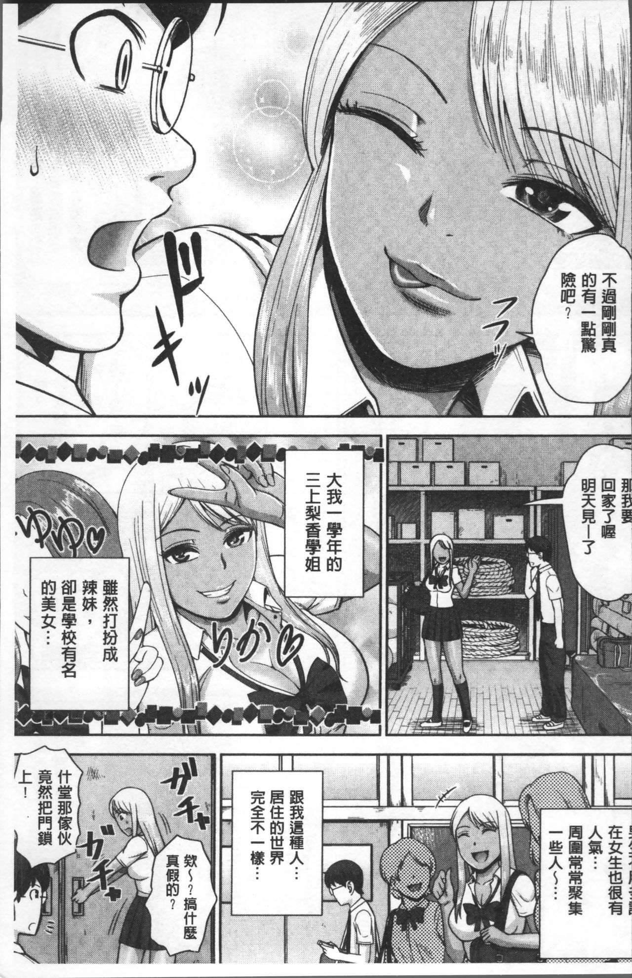 Kuro Gal Senpai Love Hame Nikki | 黑辣妹學姊愛慾插入日記 page 8 full