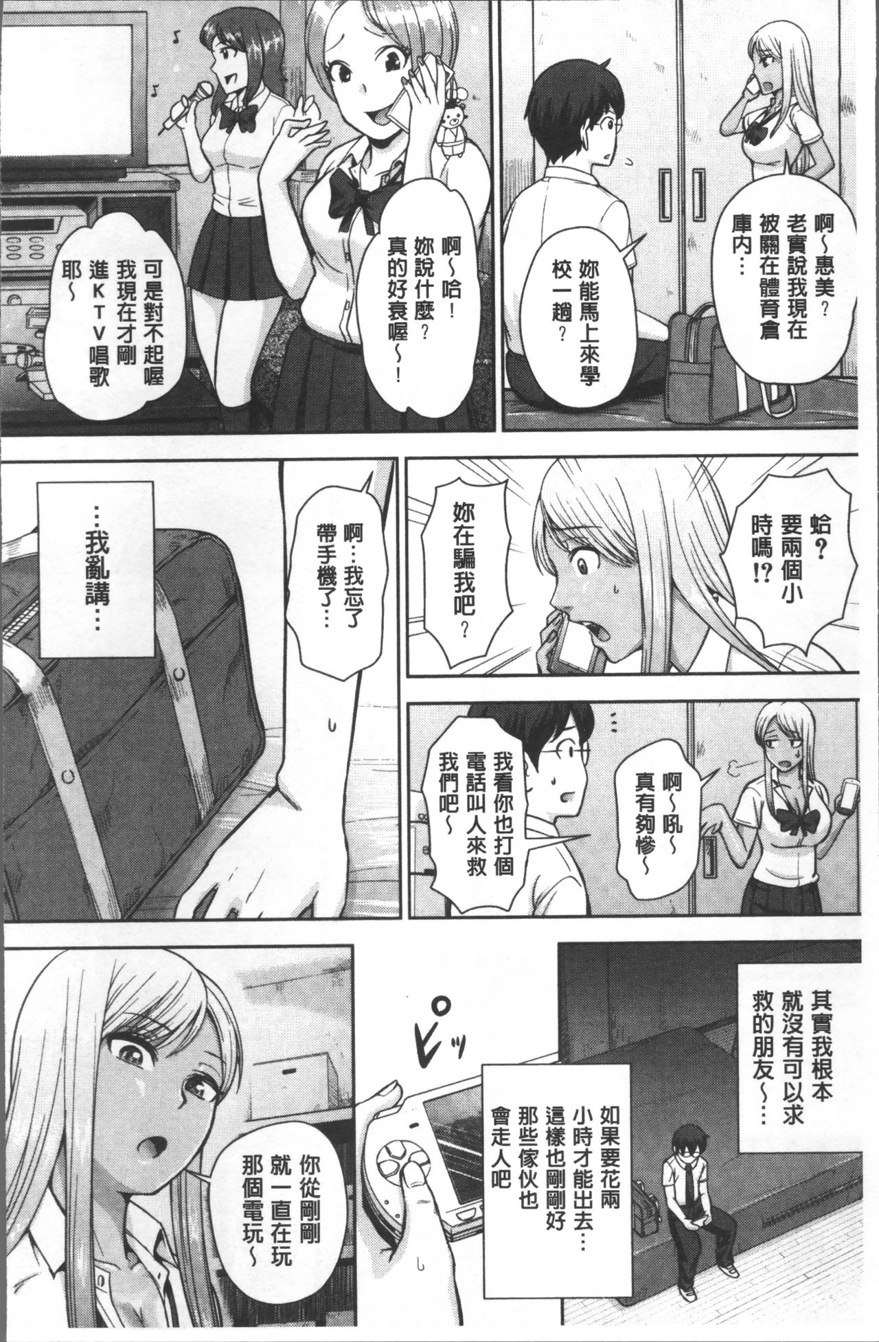 Kuro Gal Senpai Love Hame Nikki | 黑辣妹學姊愛慾插入日記 page 9 full