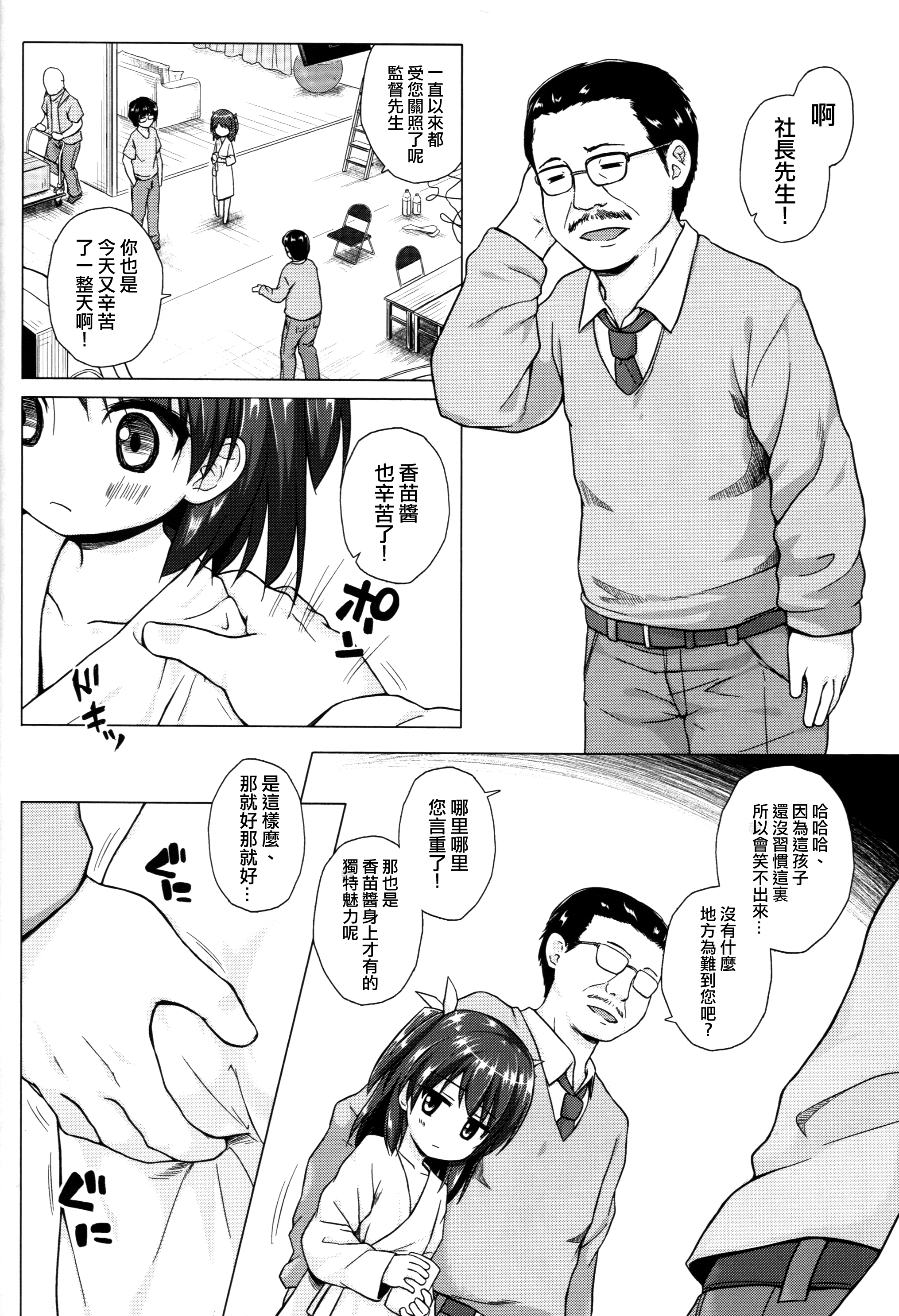 Kanae-chan Smile! page 4 full