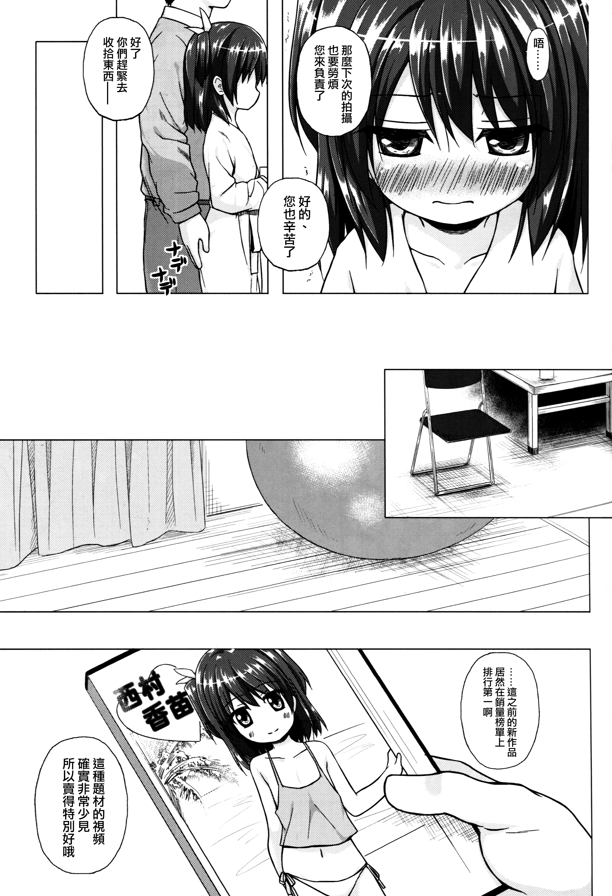 Kanae-chan Smile! page 5 full
