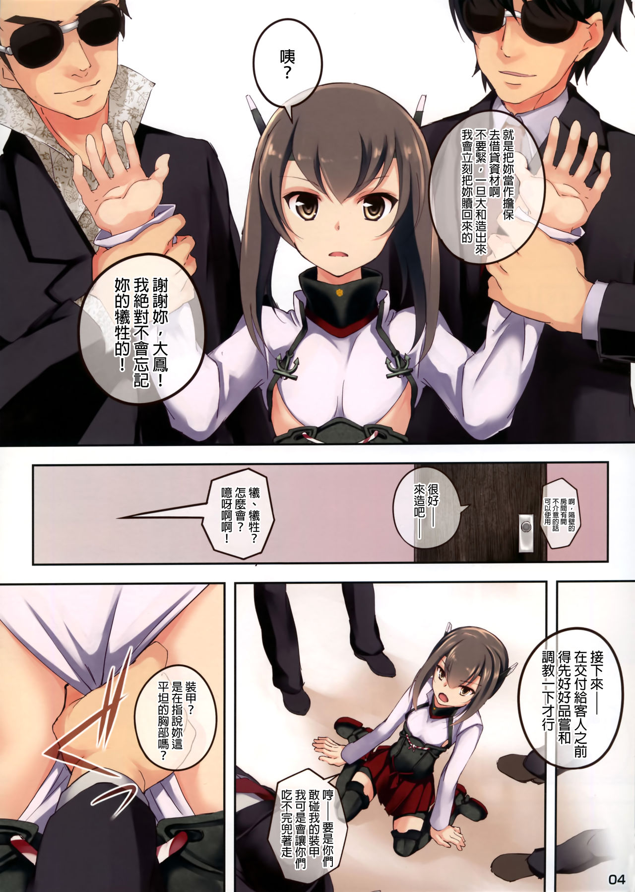 Yamato ga Kite kurenai node Taihou ga Karada o Hatte Teitoku no Onegai o Kiku Hanashi page 3 full